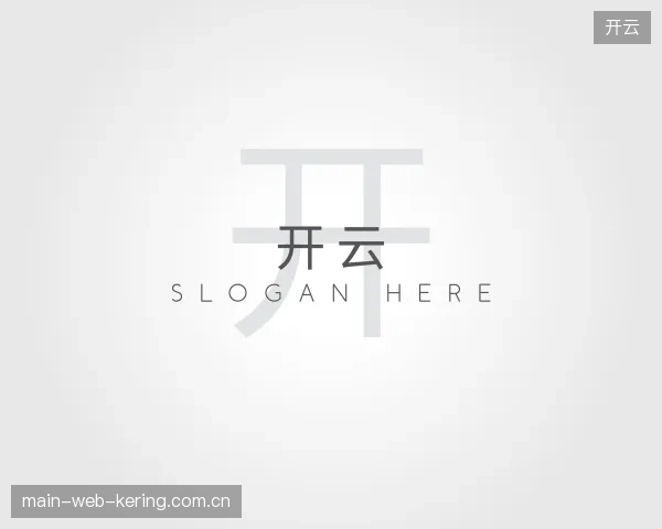 走进开云官方网站